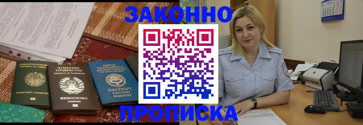 временная регистрация для всех в Белгороде