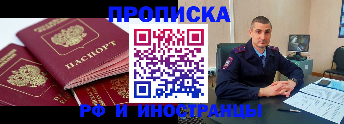 прописка регистрация в Белгороде