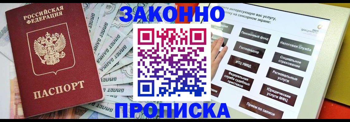 временная регистрация недорого в Белгороде