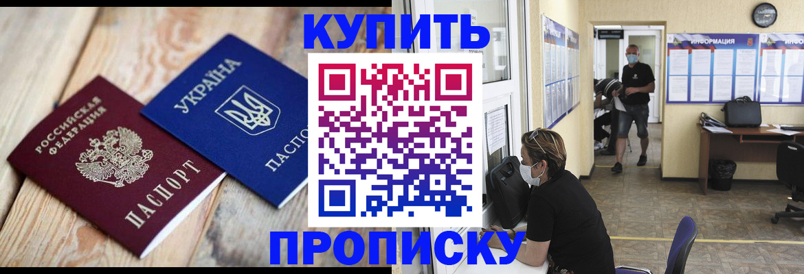 прописка поиск в Белгороде